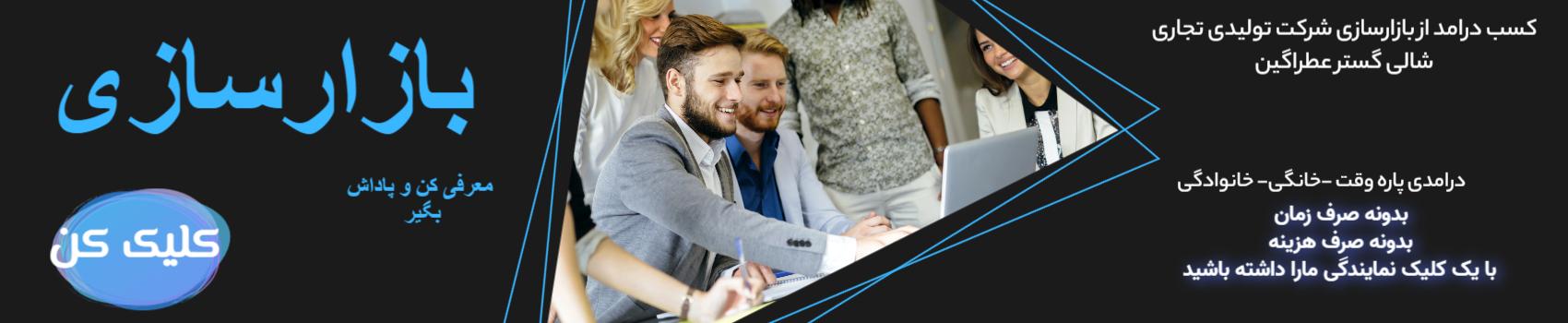 بازاریابی برنج ایرانی