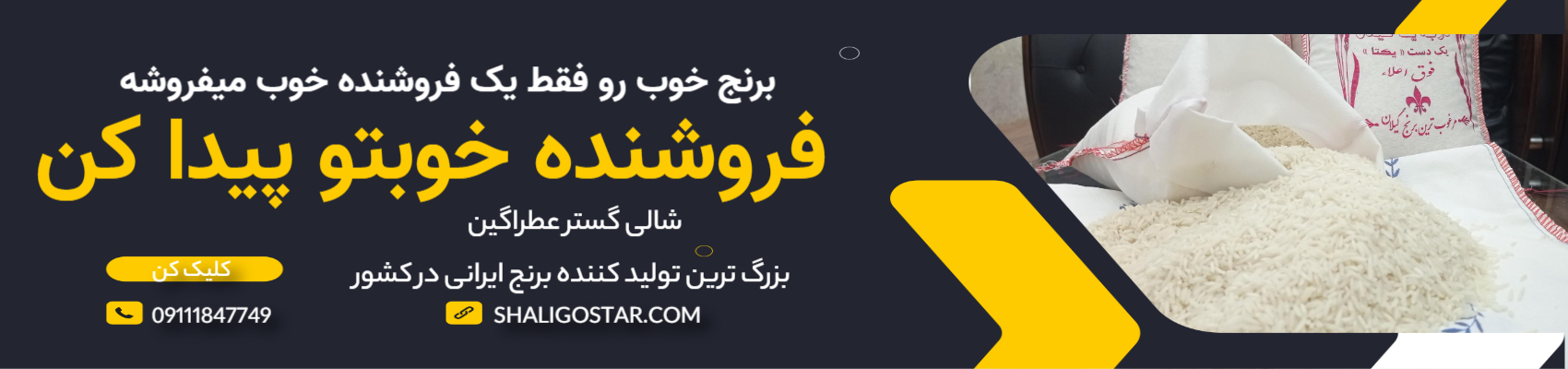 خرید اصولی برنج ایرانی