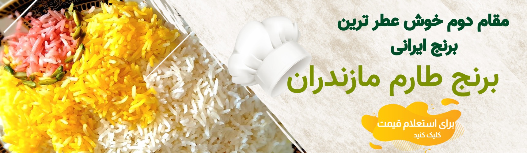 خرید و قیمت برنج طارم محلی مازندران