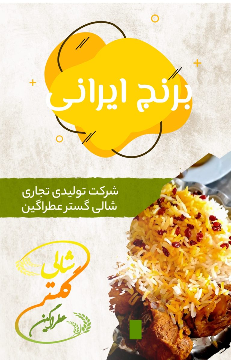 خرید برنج ایرانی