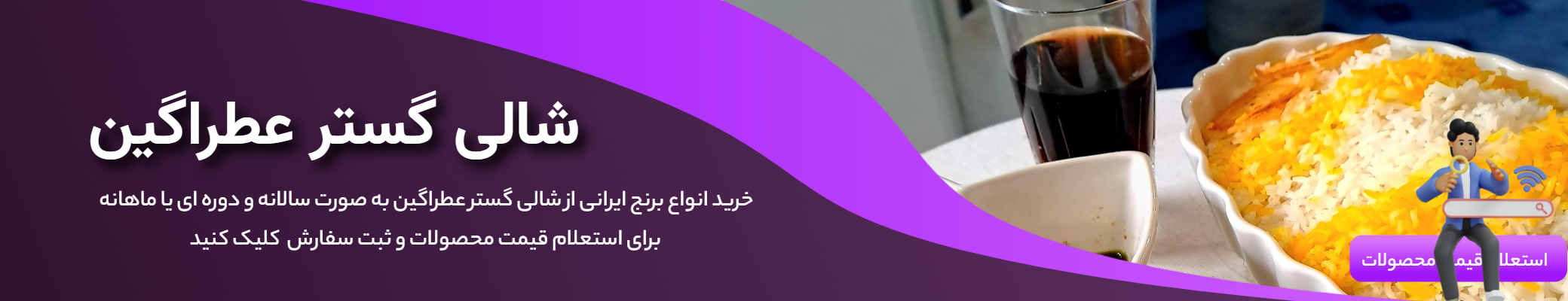 خرید برنج ایرانی