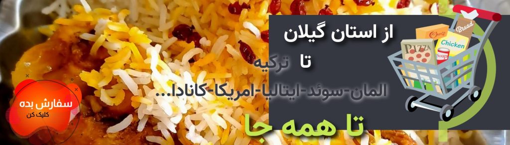 خرید برنج ایرانی در خارج از کشور