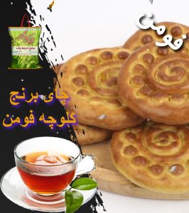 سوغات گیلان فومن