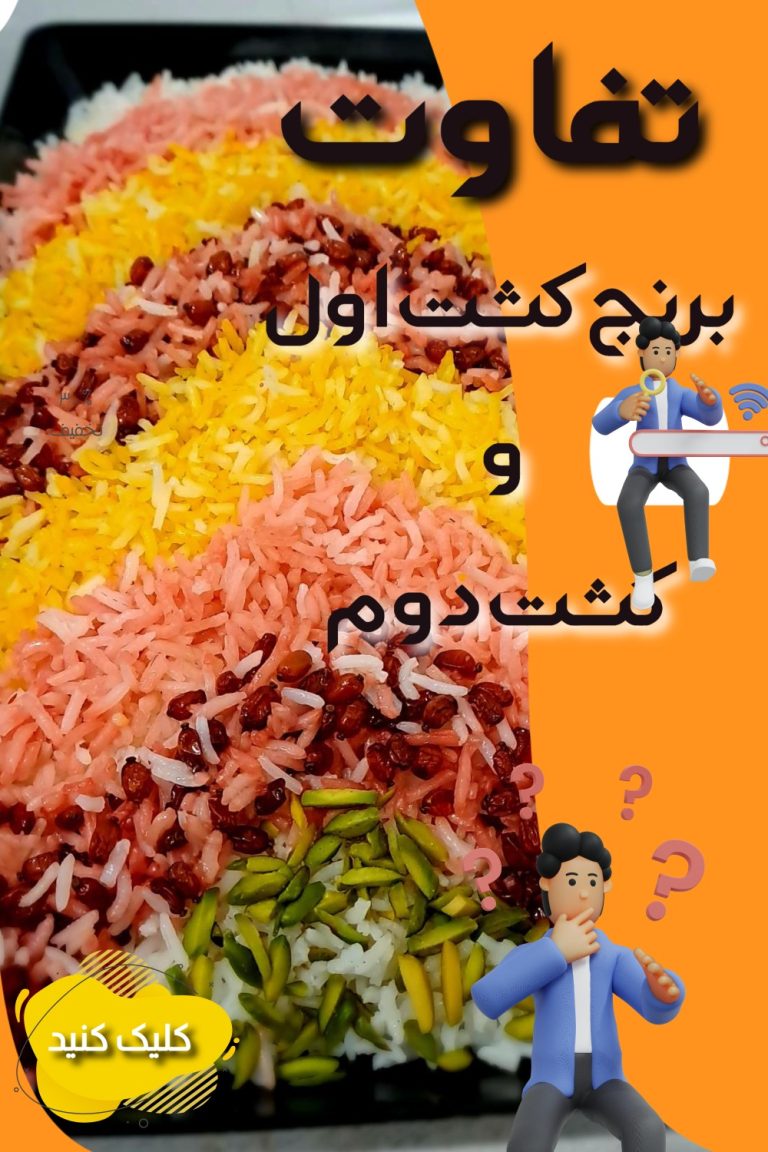 تفاوت برنج کشت اول برنج کشت دوم