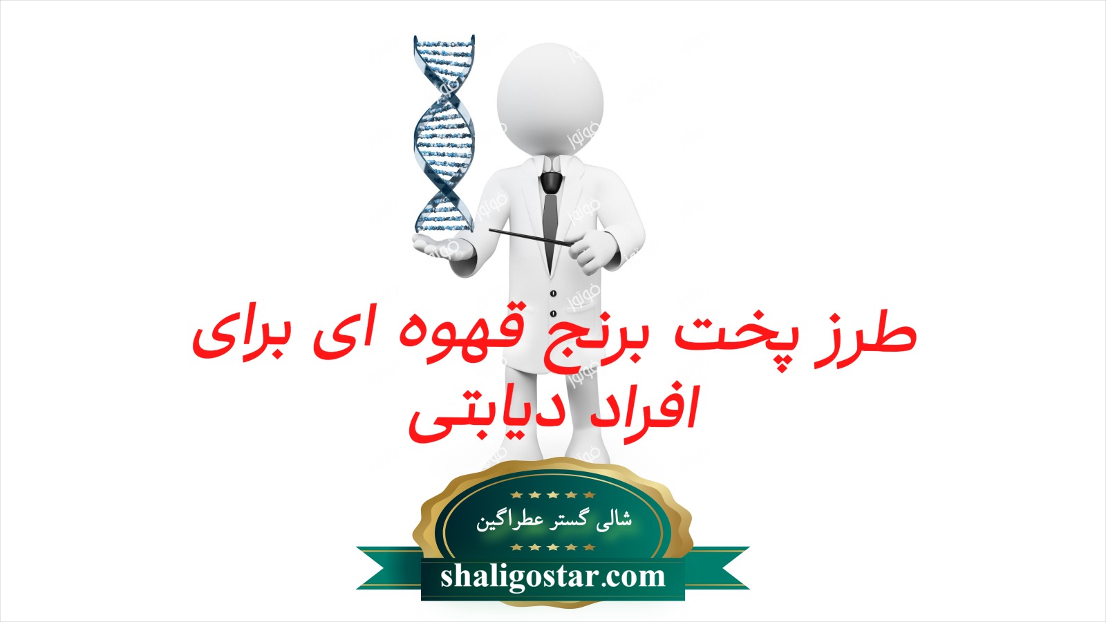 طرز پخت برنج قهوه ای برای افراد دیابتی
