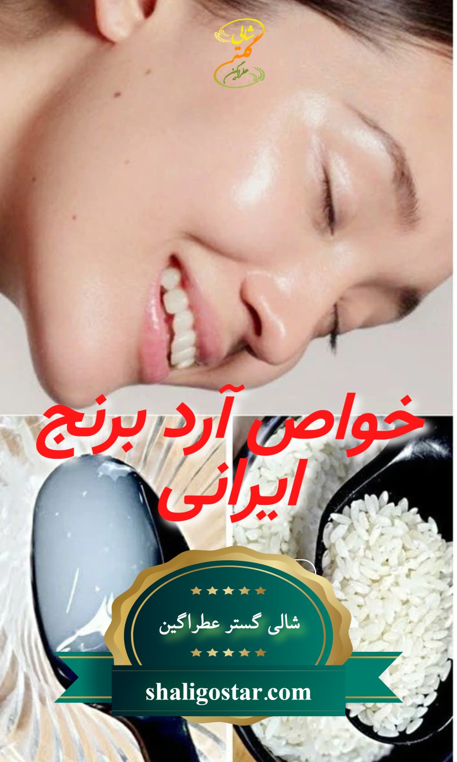 خواص آرد برنج ایرانی