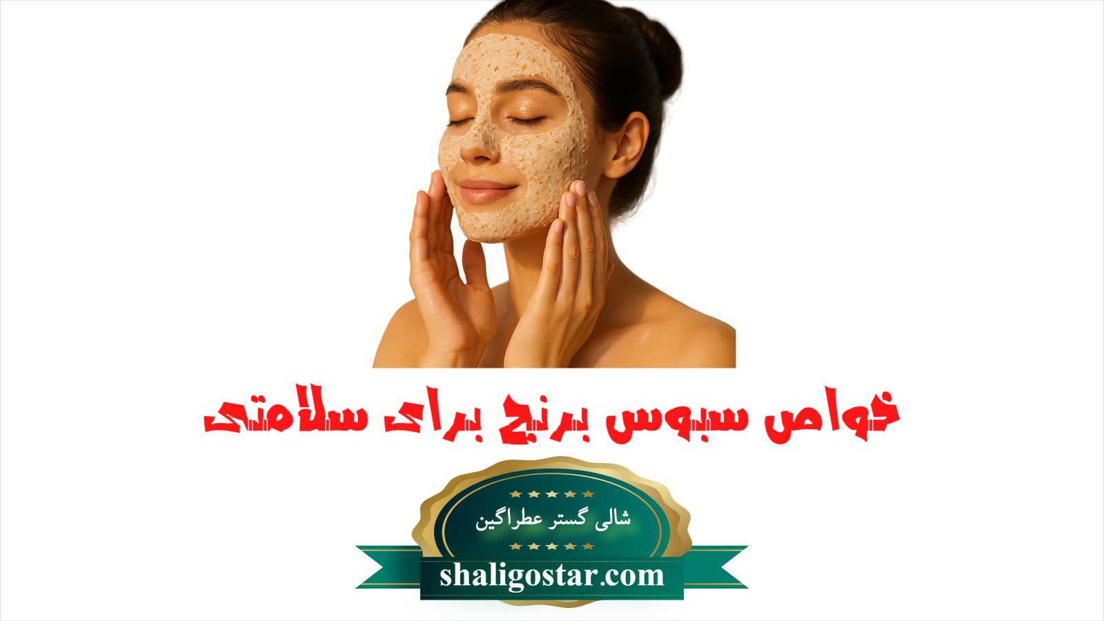  قیمت سبوس برنج 