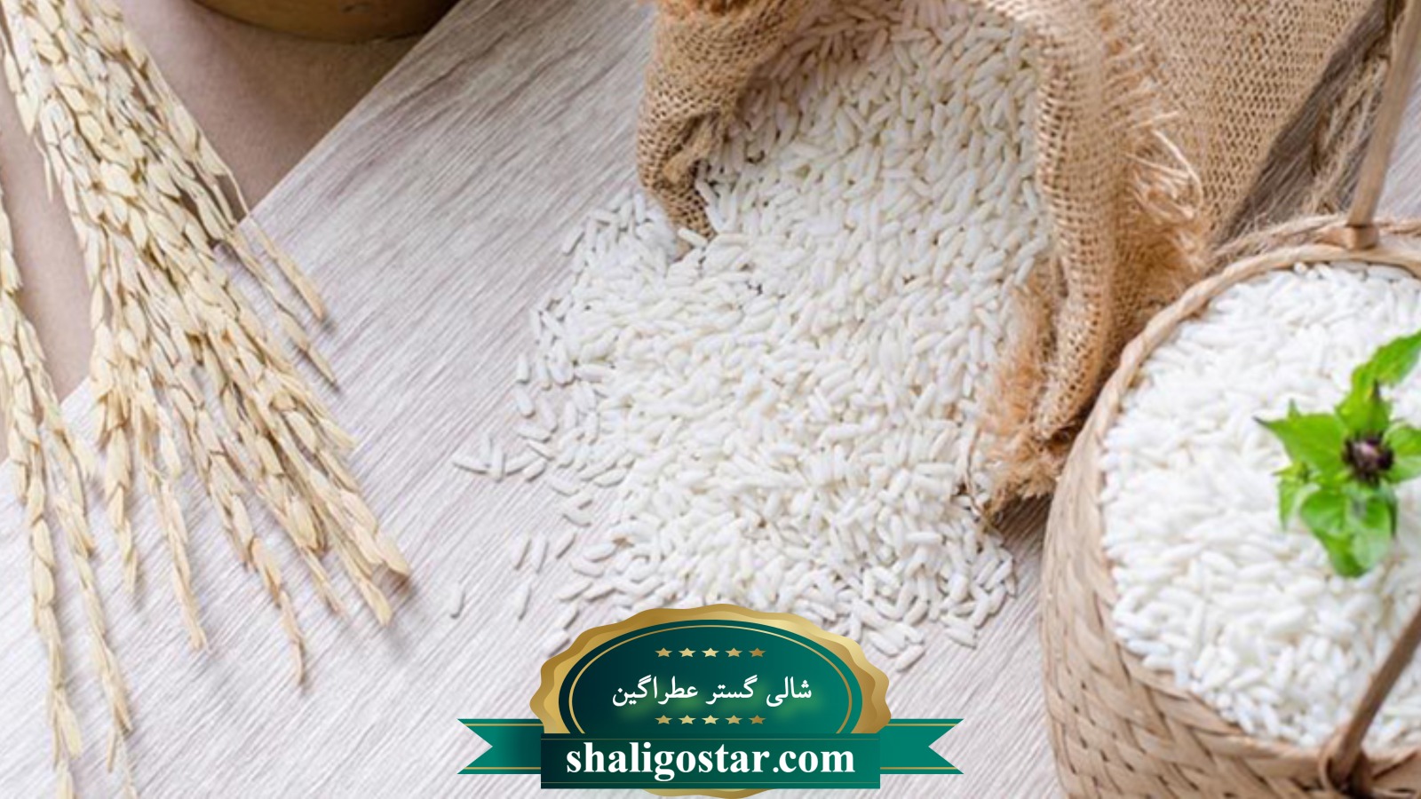 عطر برنج هاشمی