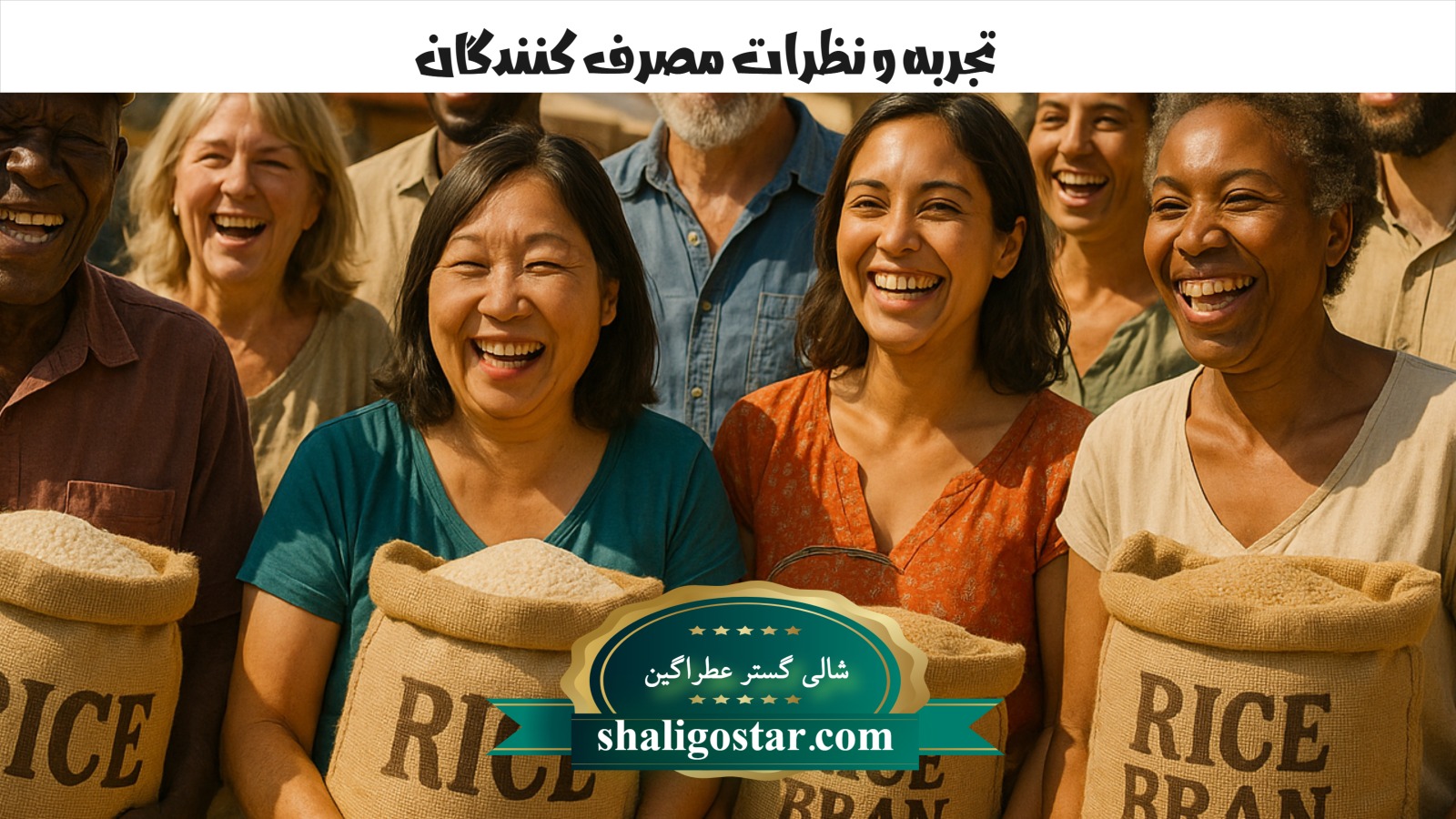 نظرات مصرف کنندگان