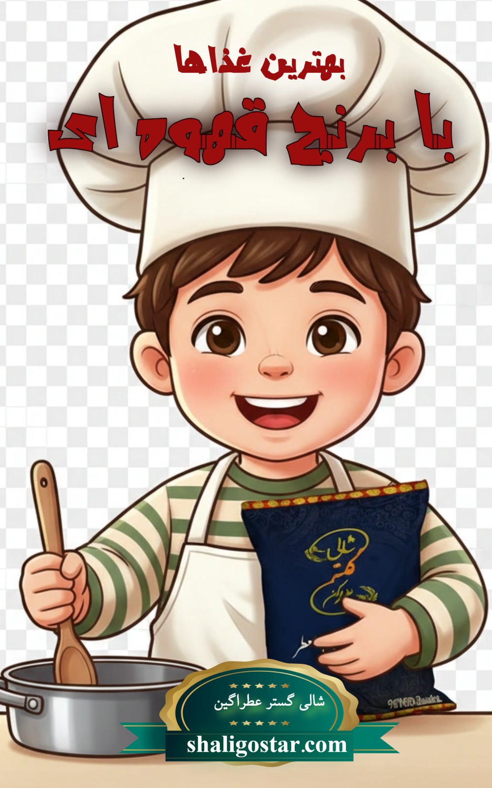 بهترین غذاها با برنج قهوه ای 