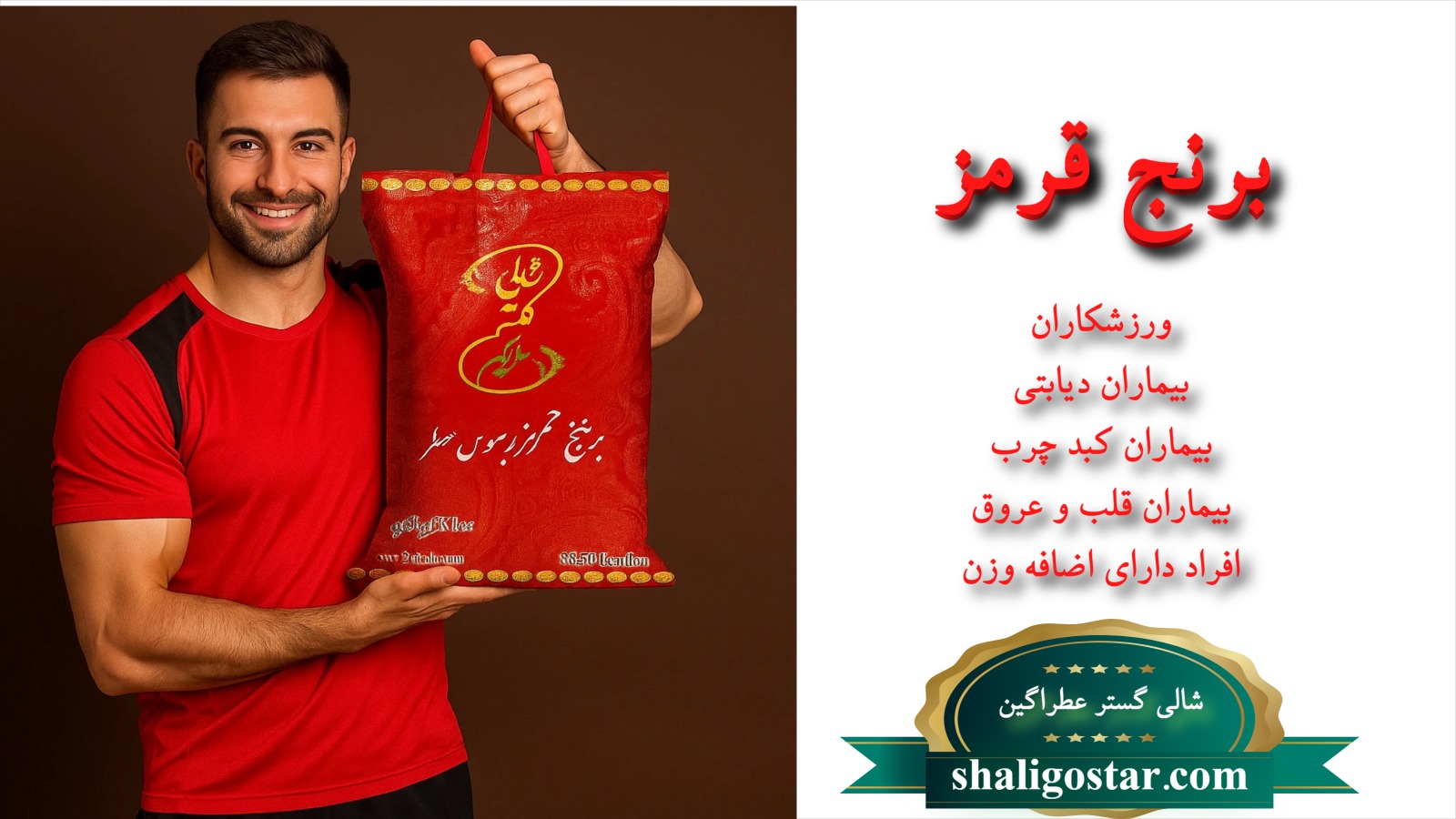 برنج قرمز چیست؟ و چرا قهرمان جدید سفره هاست؟ 10 برنج قرمز