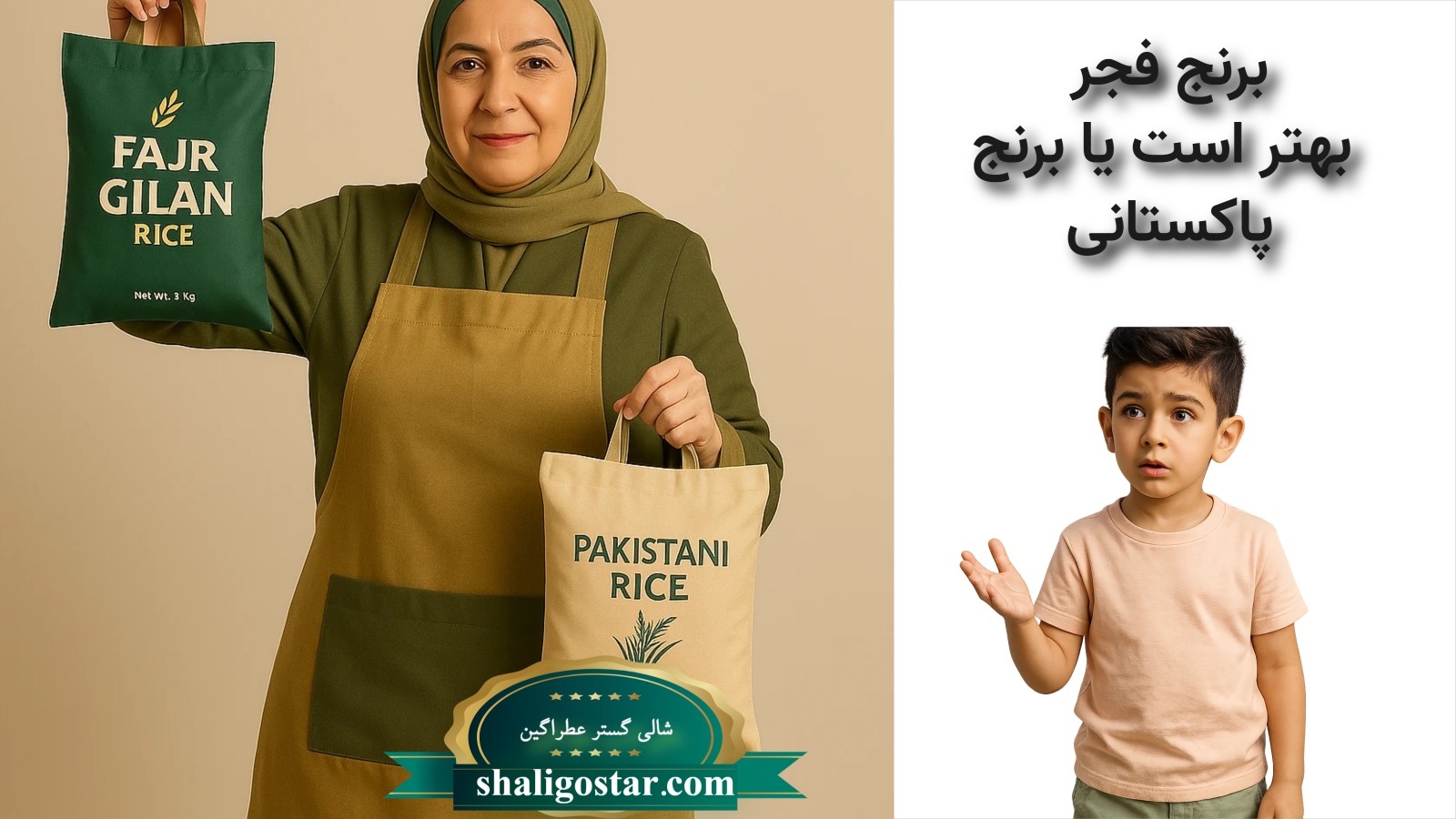 چگونه برنج فجر را از برنج پاکستانی تشخیص دهیم 27 تفاوت برنج فجر با برنج پاکستانی