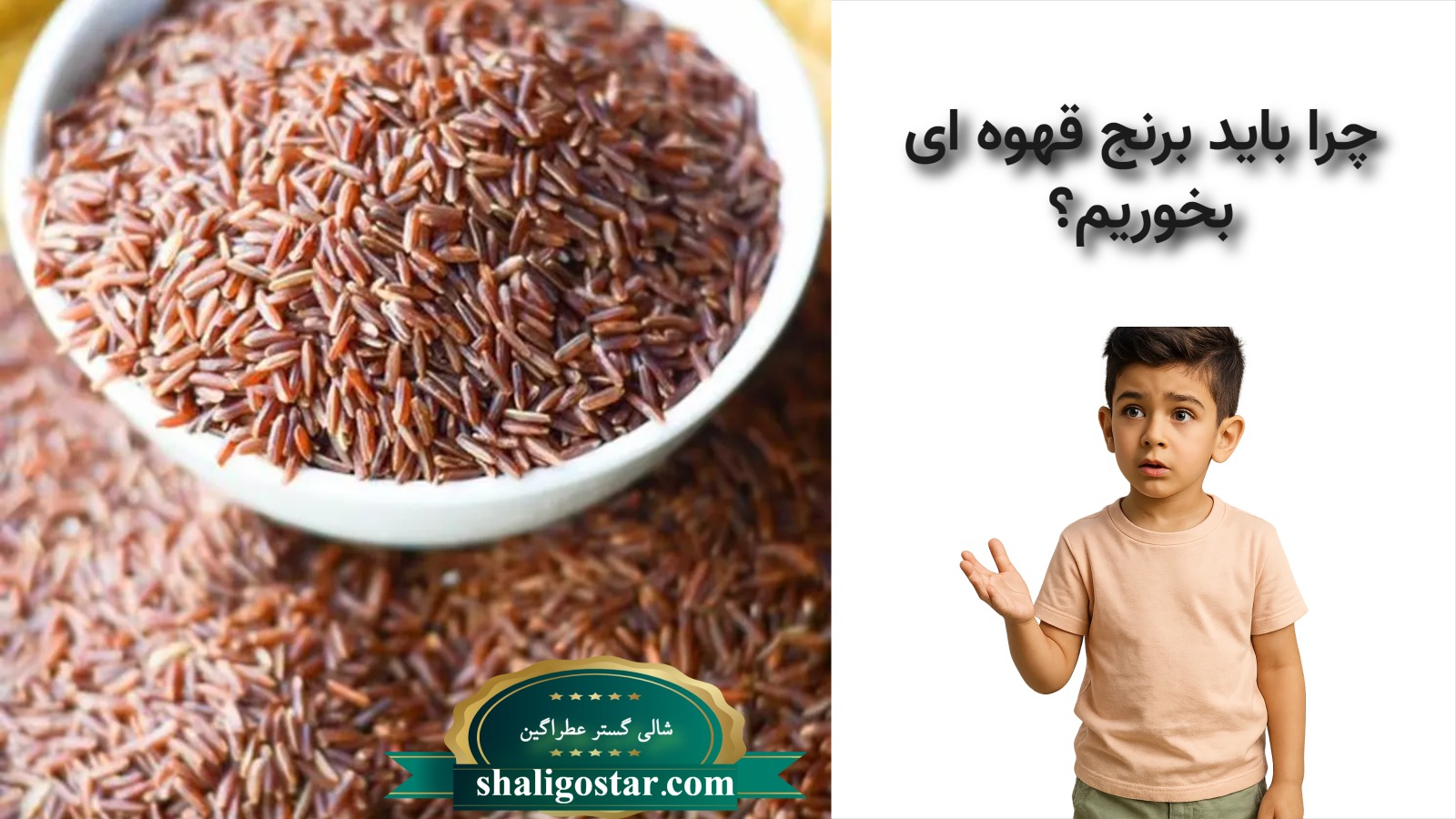 برنج قرمز چیست؟ و چرا قهرمان جدید سفره هاست؟ 3 خواص برنج قرمز