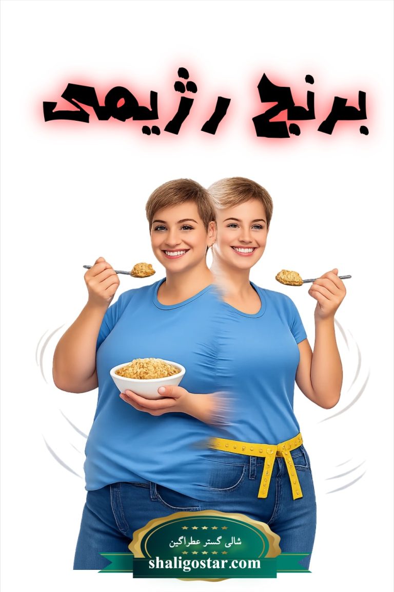 بهترین برنج برای رژیم