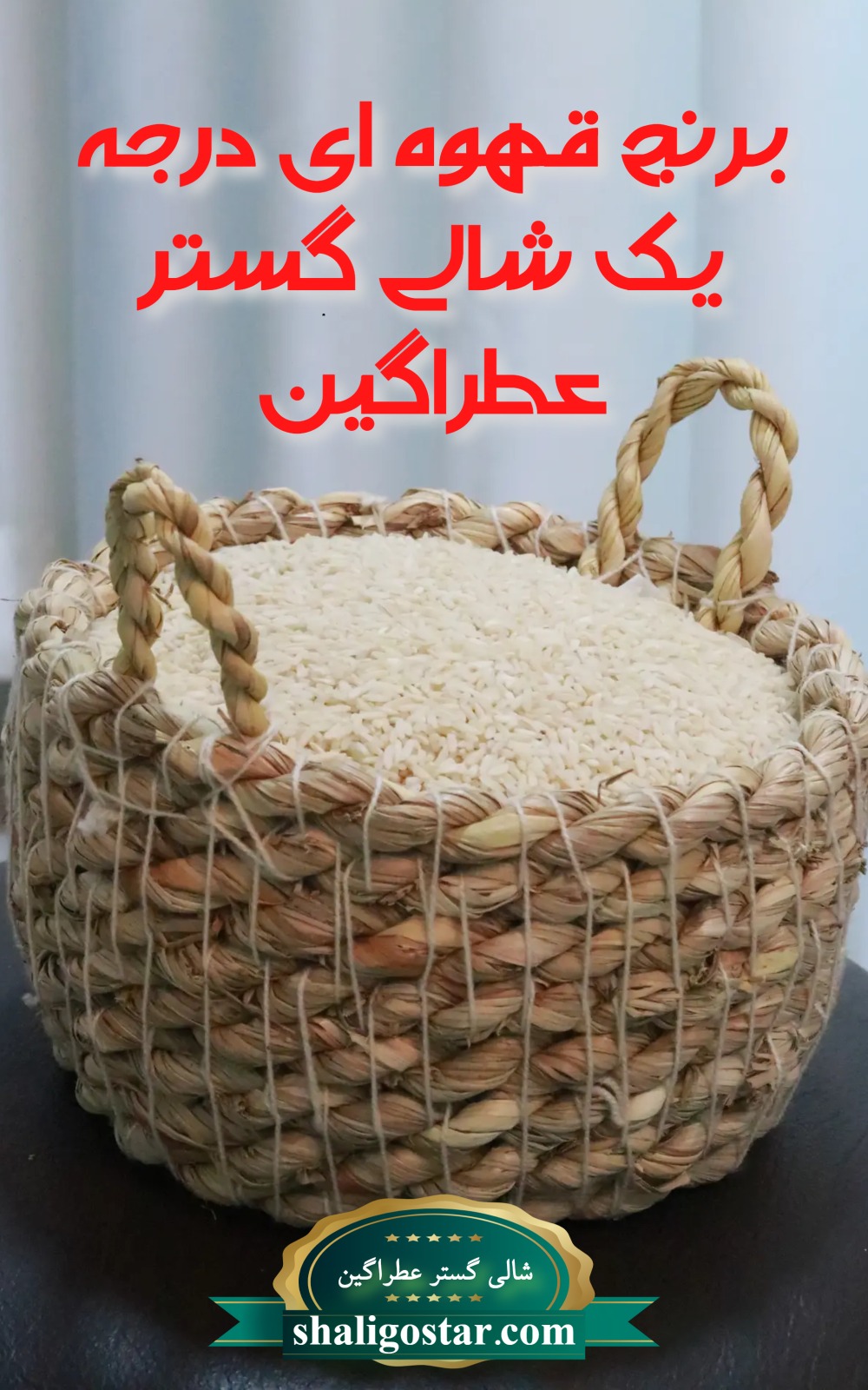 برنج قهوه ای را ازکجا بخریم؟ 16 2 2