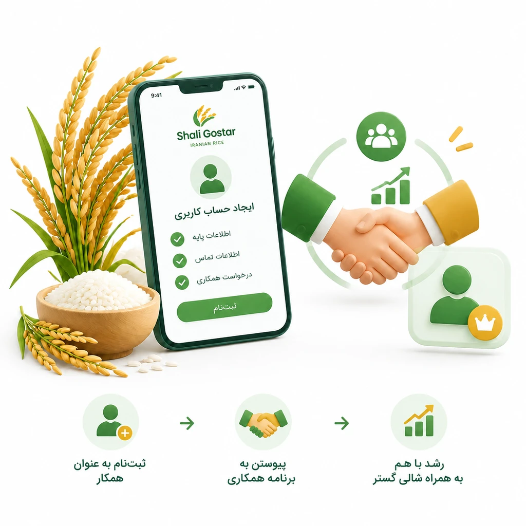 نمایندگی و همکاری در فروش شالی‌گستر