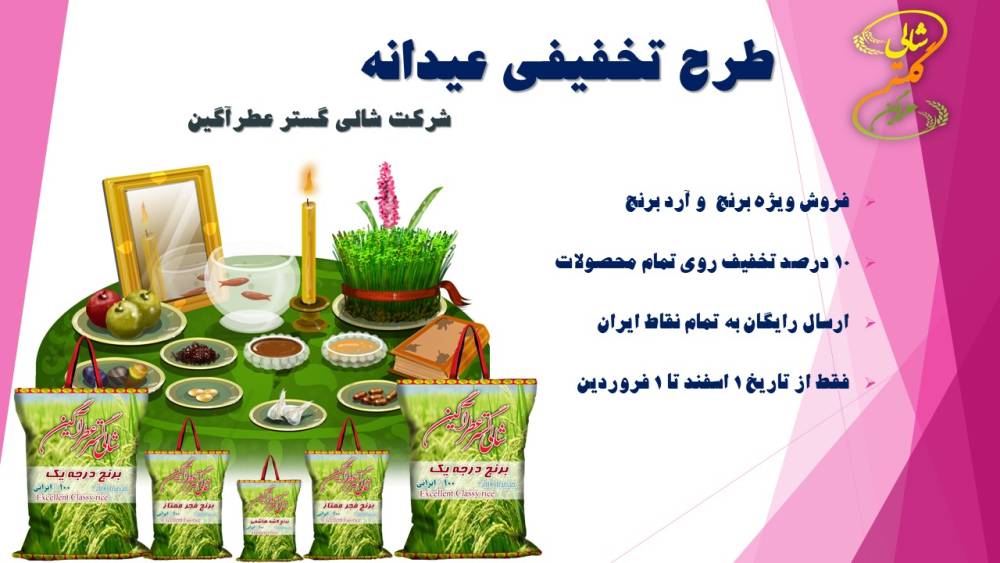 طرح تخفیفی عیدانه