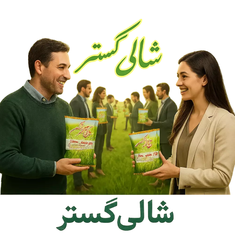 🌾 بدون هزینه، نمایندگی برنج شالی گستر عطراگین را دریافت کن